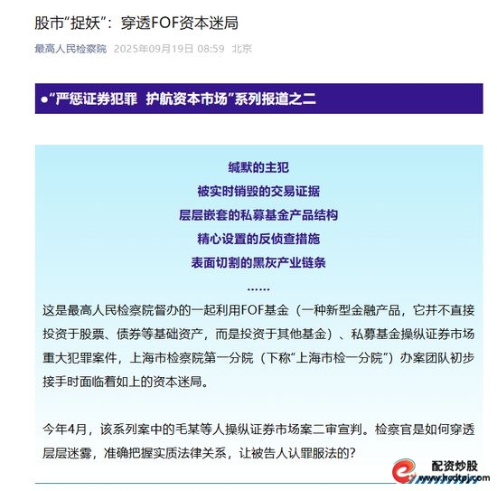 操纵证券市场罪_浙江配资公司_FOF基金配资案例