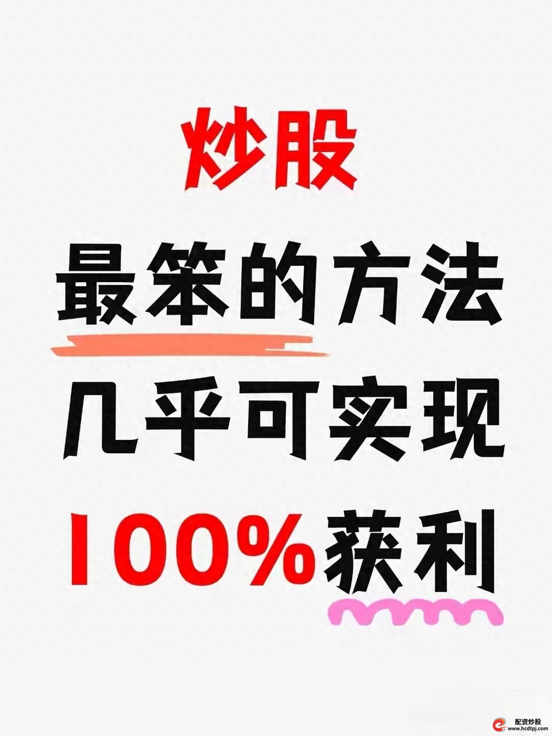 股票最稳的赚钱方法_指数基金定投策略_价值投资长期持有