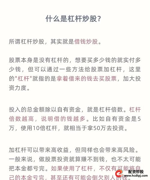 股票杠杆投资策略_加杠杆炒股是什么意思_融资融券配资风险