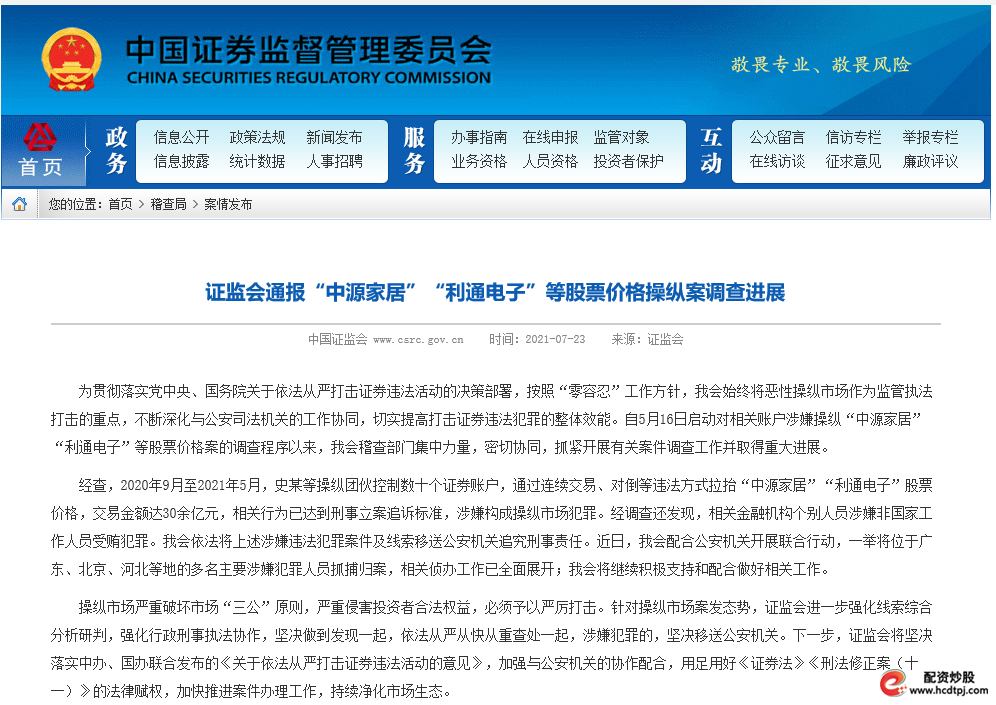 炒股配资合法吗_叶飞被抓 证监会调查 操纵市场案件