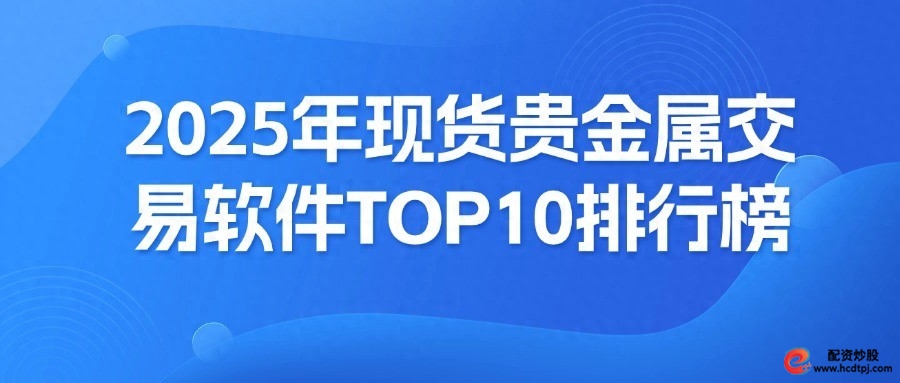 安东环球现货黄金APP_现货黄金交易平台排名_老牌配资平台