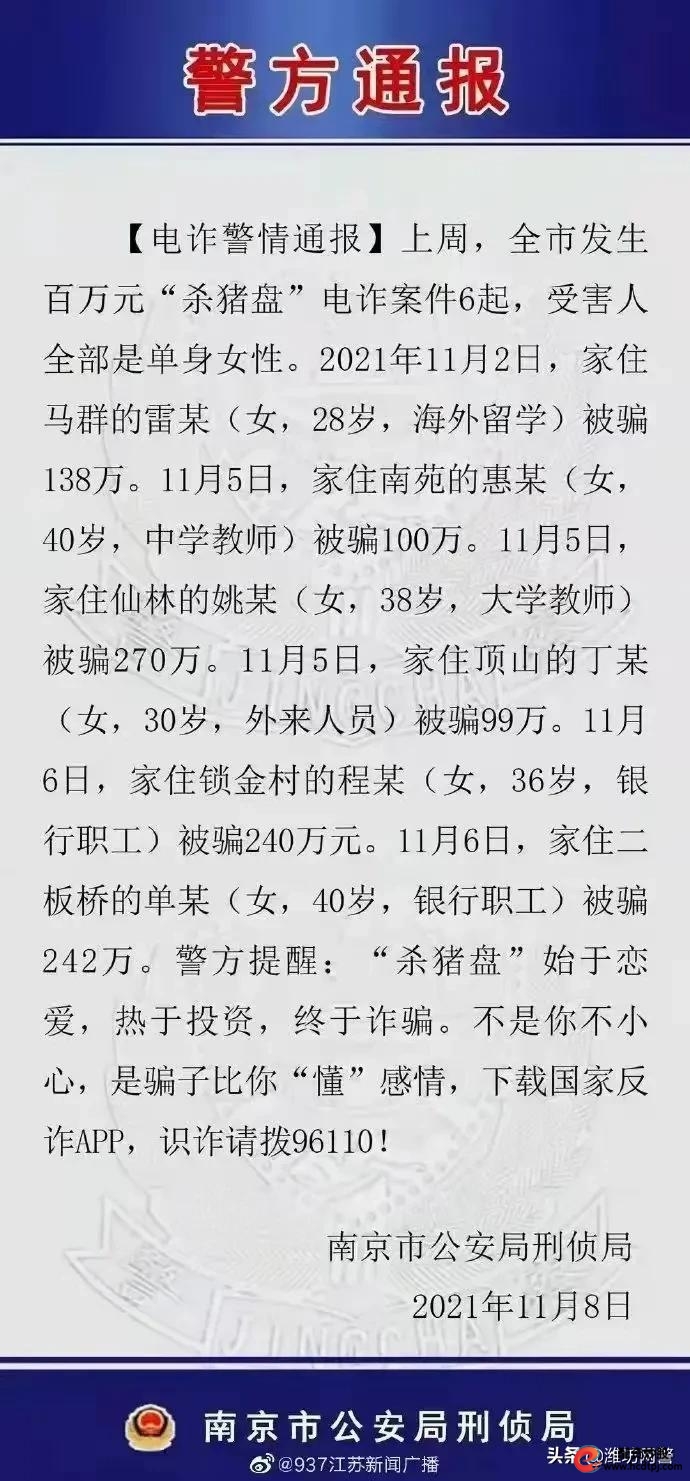 南京股票配资平台_南京百万元杀猪盘电诈案件_南京杀猪盘案件受害人学历