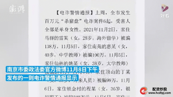 南京股票配资平台_南京百万元杀猪盘电诈案件_南京杀猪盘案件受害人学历