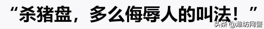 南京股票配资平台_南京杀猪盘案件受害人学历_南京百万元杀猪盘电诈案件