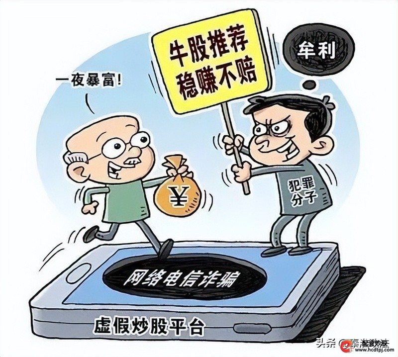 网络诈骗犯罪集团_虚假配资炒股平台电信网络诈骗_南京股票配资平台