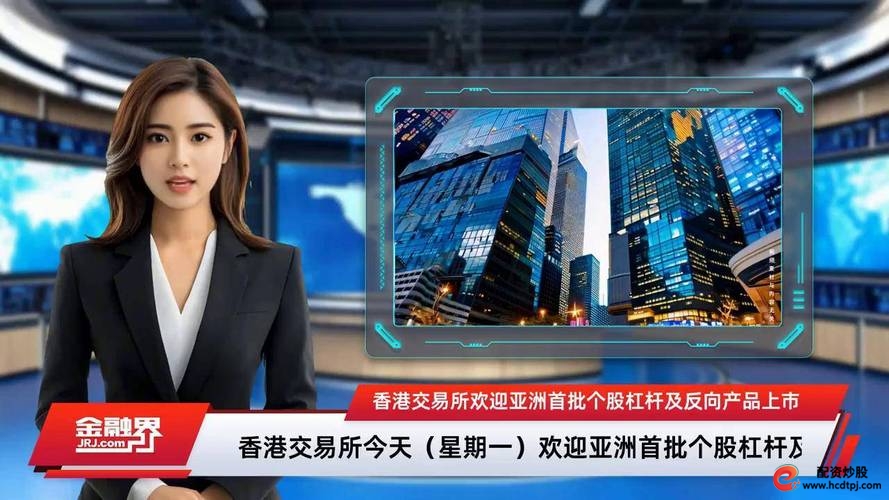 港交所ETP领域重大发展_新型股票配资_亚洲首批个股杠杆及反向产品在港交所上市