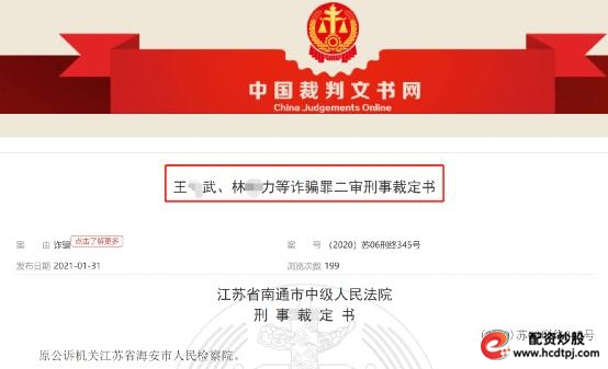 非法期货平台诈骗_假冒专业老师骗投资_多少钱配资