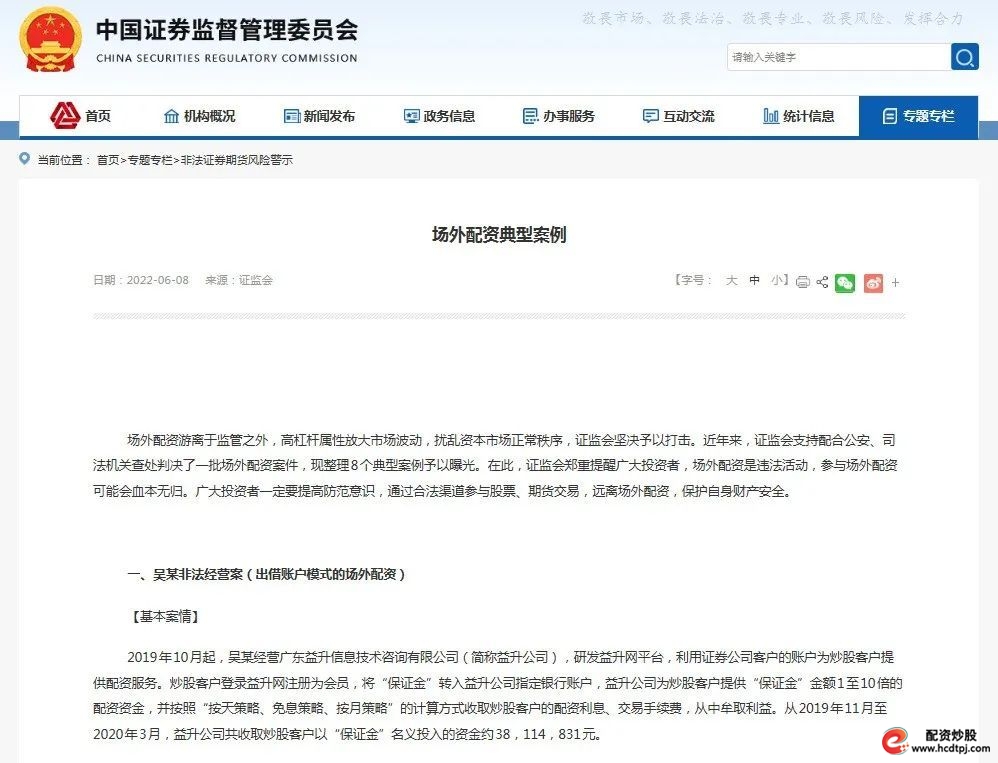 股票配资期货配资_出借账户模式场外配资案例_证监会曝光场外配资典型案例