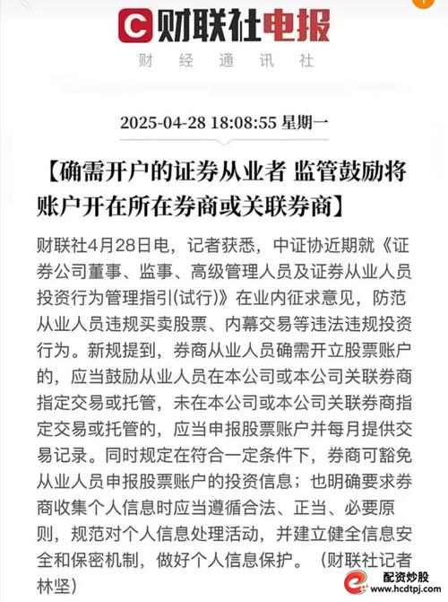 炒股如何开户_证券从业人员股票账户监管_证券从业人员投资行为管理指引