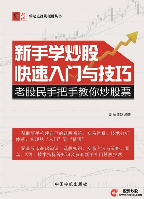 信钰证券_股票基础知识学习_初学者炒股入门方法