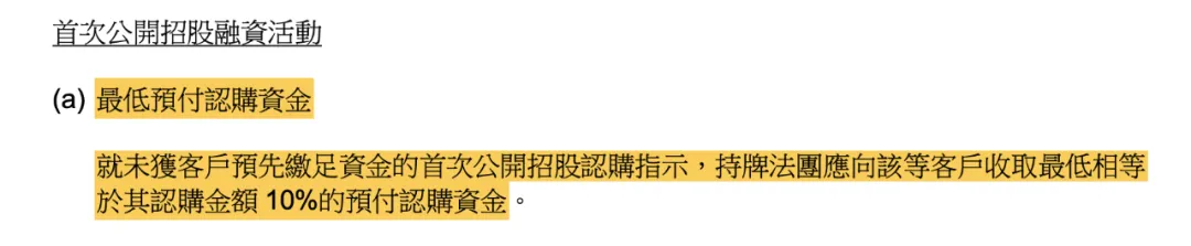 股票10倍配资_港股打新杠杆限制_香港IPO新规