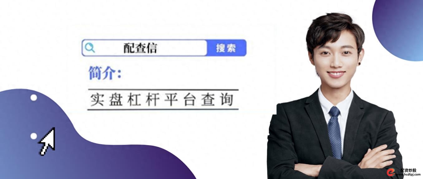 正规股票交易平台app推荐_十大国家正规股票交易平台_十大炒股杠杆平台