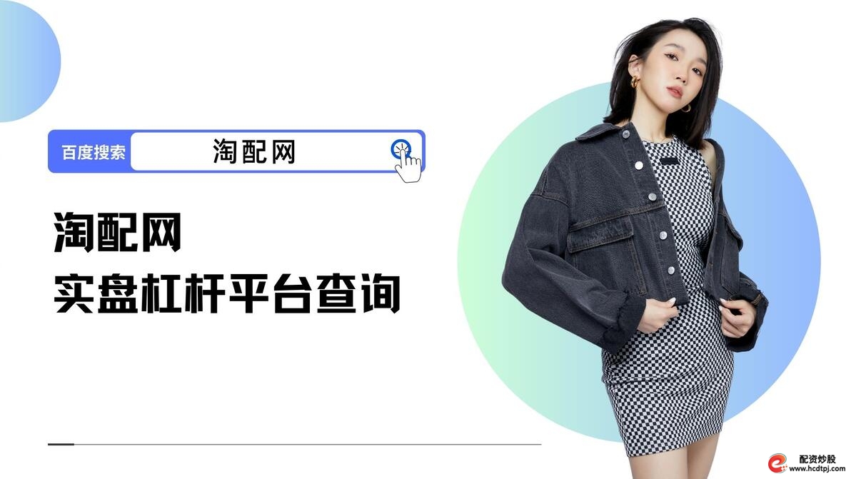 炒股杠杆平台_正规杠杆炒股平台排名_可靠杠杆交易平台推荐