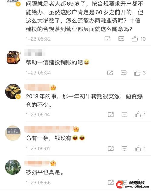 老太太加杠杆炒股欠款追缴 中信建投证券强平案件 房产低价转让纠纷_杠杆炒股爆仓