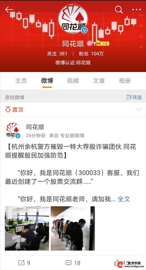 股票配资平台_非法荐股诈骗 余杭警方捣毁诈骗团伙 同花顺警惕荐股骗局