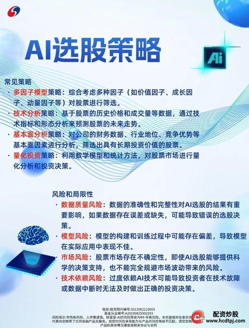 AI推荐股票分析_炒股赚钱_AI选股方法
