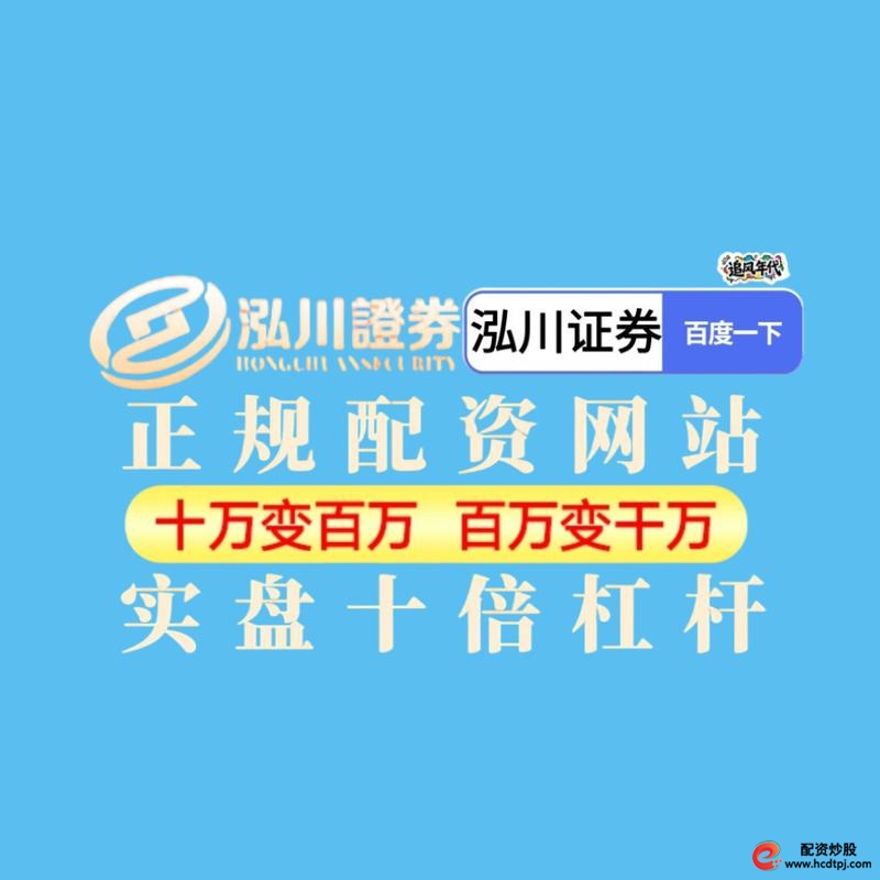 配资公司运作模式_什么是股票杠杆_网上股票配资 15 倍杠杆