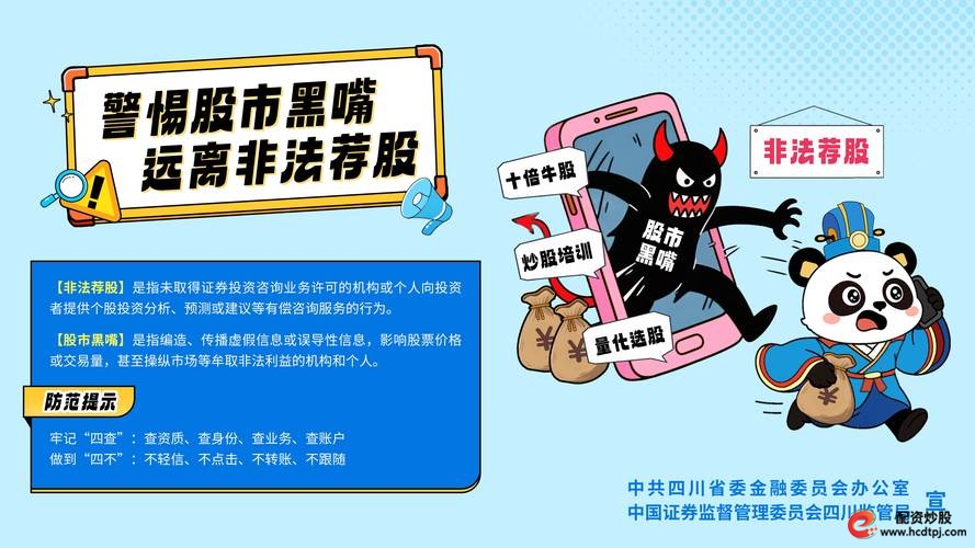 防范非法证券活动风险_配资网址_警惕伪私募骗局