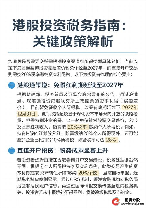 港股投资_股票投资_股票投资