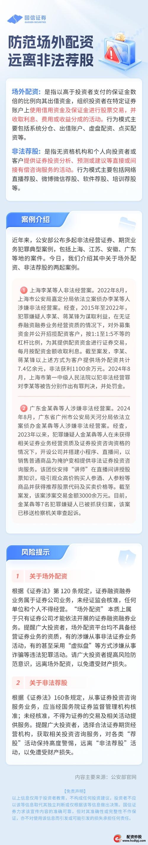 鼎泽配资_监管层曝光场外配资机构名单_场外配资违法活动风险