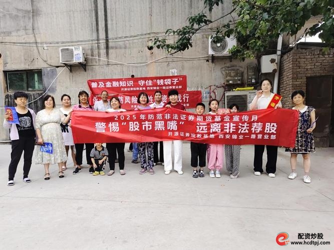 场外配资防非宣传教育_打击非法证券活动宣传月_配资网站