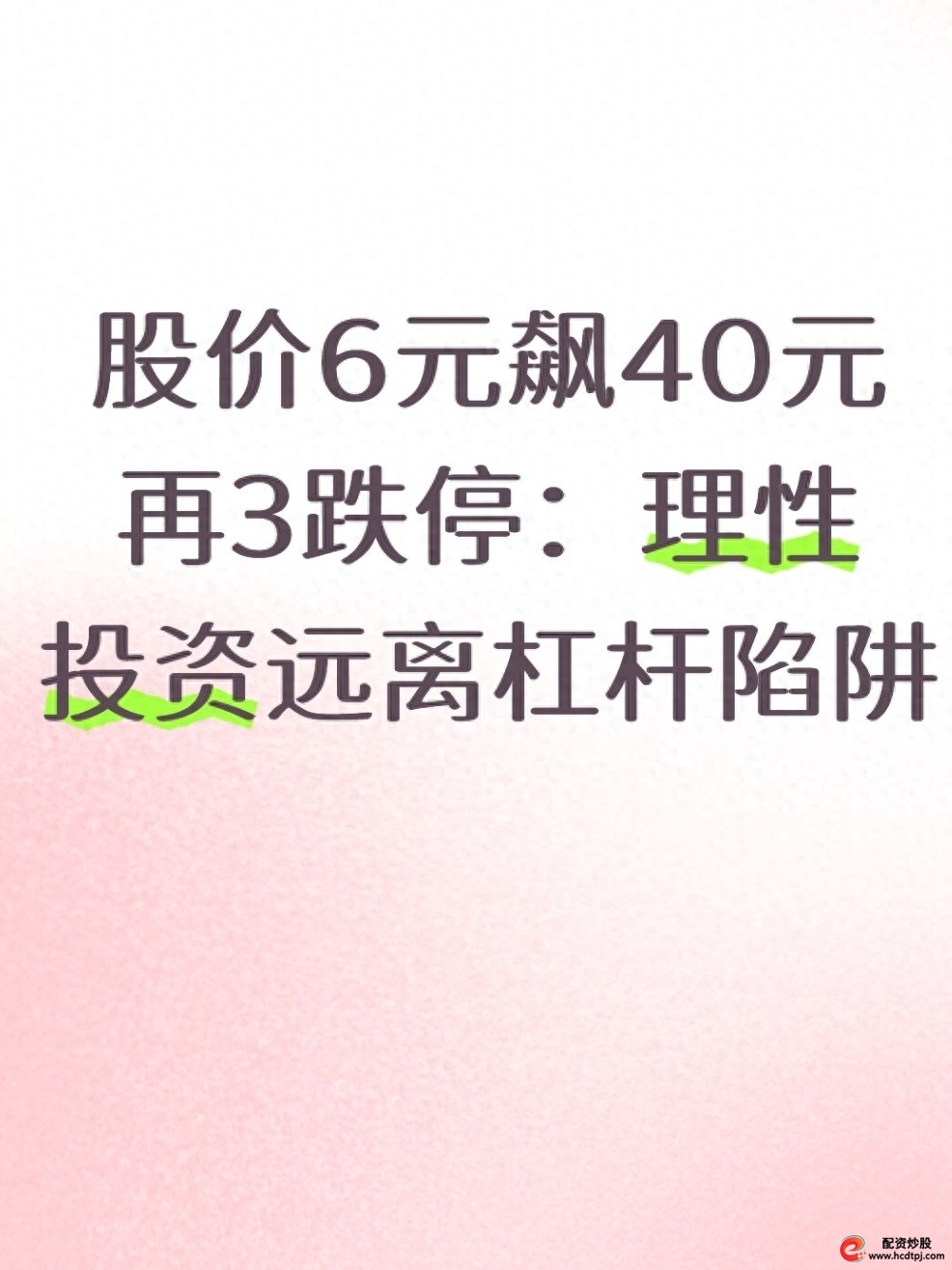股价暴涨暴跌逻辑_避开追涨杀跌漩涡_股票杠杆多少倍