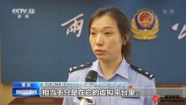 成都天府新区公安分局与重庆两江新区公安分局合作打击诈骗_成渝警方联合破获高额股票配资诈骗案_股票配资服务