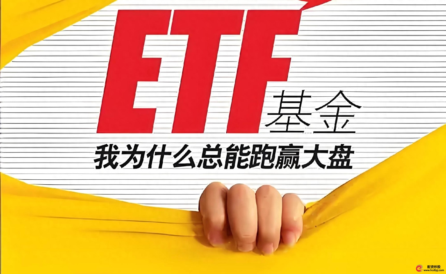 中央汇金ETF投资逻辑_跟随国家队投资ETF策略_如何加杠杆炒股