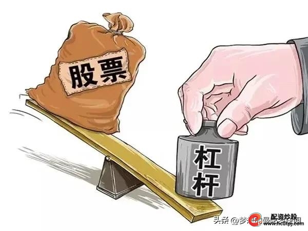 如何加杠杆炒股_融资融券炒票_贷款炒票