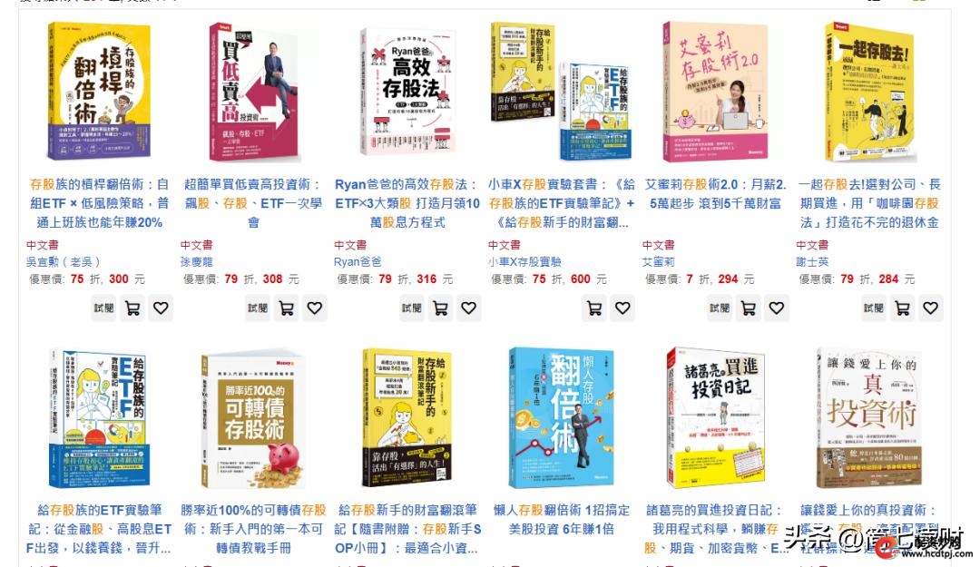 台湾高股息ETF_加杠杆买股票_存股发薪水