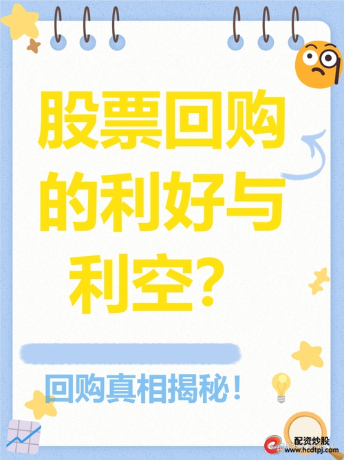 除权除息的含义_配资炒股网股票_股票回购是什么意思