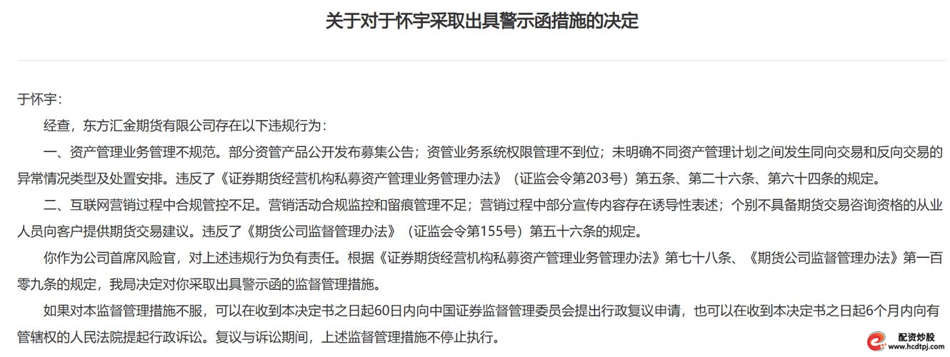期货公司互联网营销违规_期货配资违规处罚_杭州配资公司