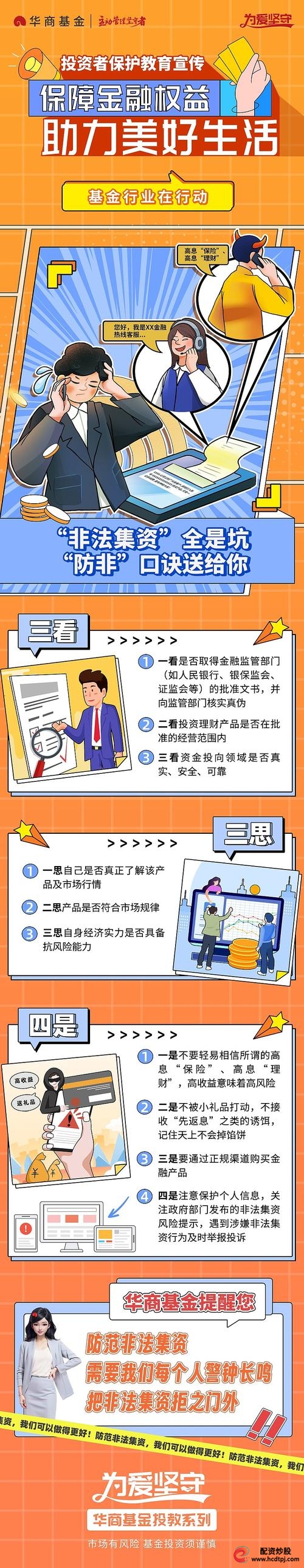 网上配资公司_投资者教育与权益保护_非法证券期货活动案例