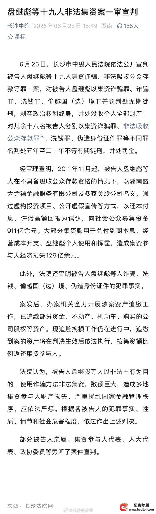 操纵证券市场罪 磐京投资跑路事件 FOF基金私募配资_股票配资的公司