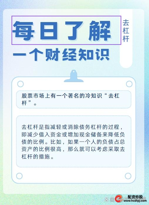 股票杠杆什么意思_企业去杠杆化是什么意思_股市加杠杆和去杠杆是什么意思