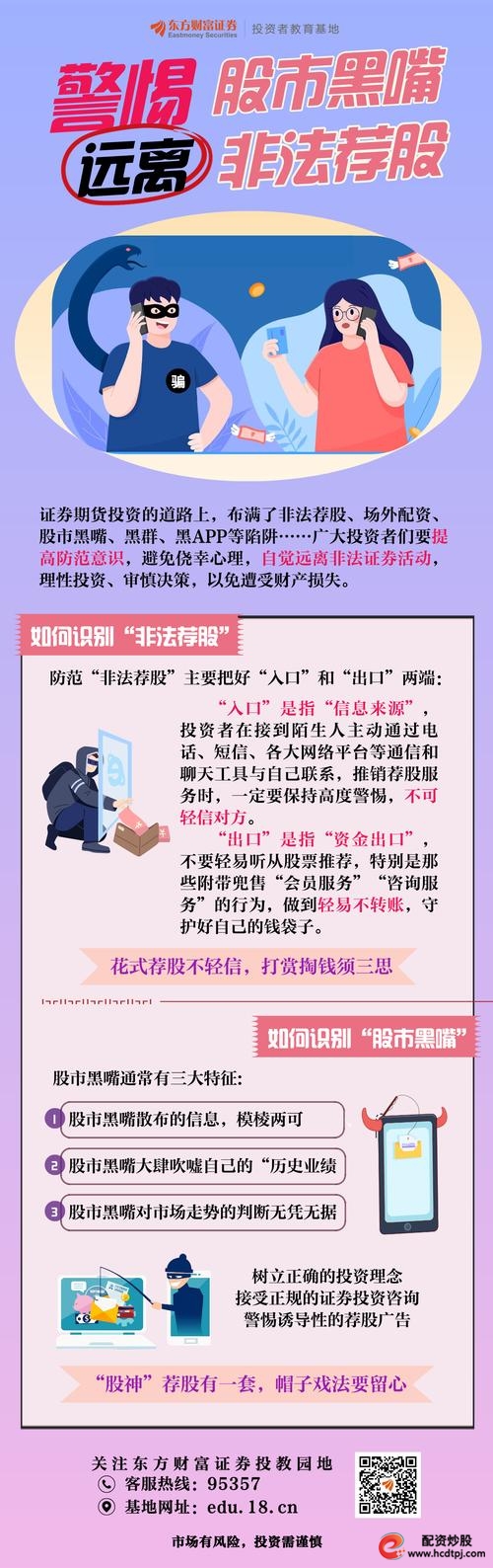 期货开户鑫东财配资_防范非法期货交易骗局_云听之《期货学堂》