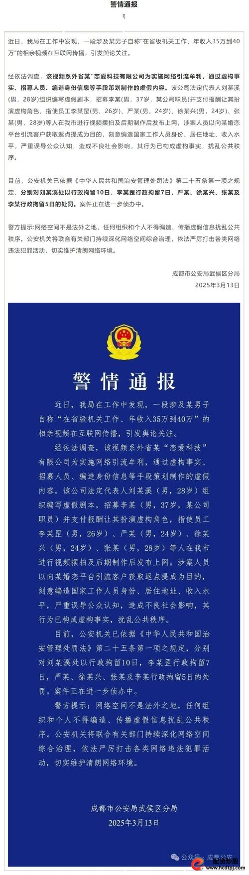 股票配资公司平台_成都电信网络诈骗_成都虚假股票配资App