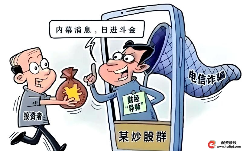 股票配资骗局_股票配资公司平台_非法期货平台诈骗
