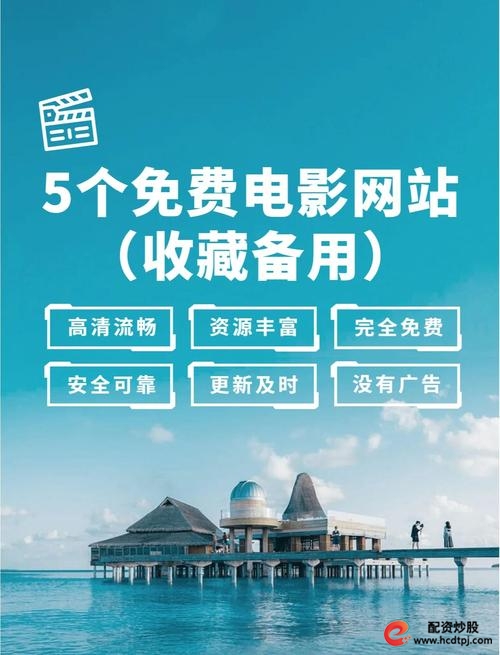 资源丰富的免费影视网站_合法高清影视平台推荐_在线配资平台