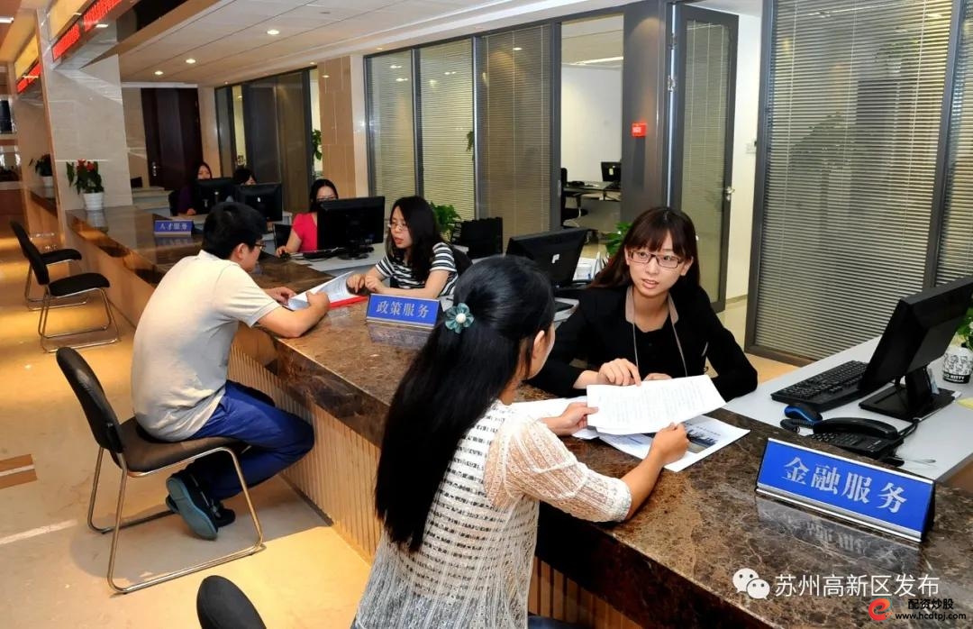 苏高新金控金融服务_苏州金合盛控股有限公司_苏州股票配资