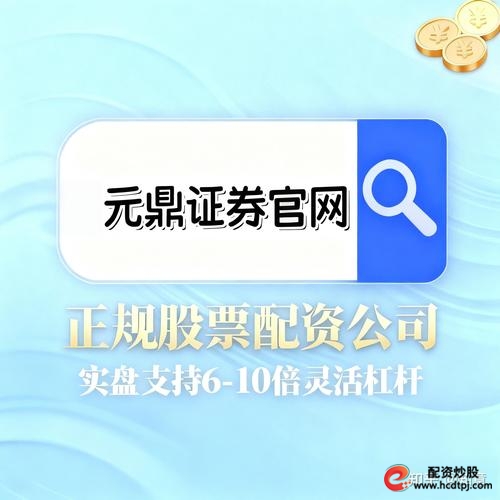正规股票配资平台选择指南_网上配资门户_2024年十大正规股票配资平台排名