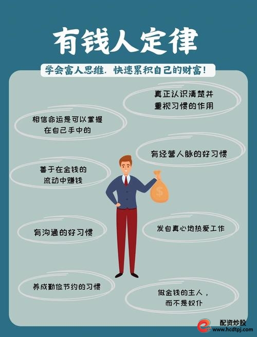 高净值人群资产配置_有钱人投资逻辑_富豪配资