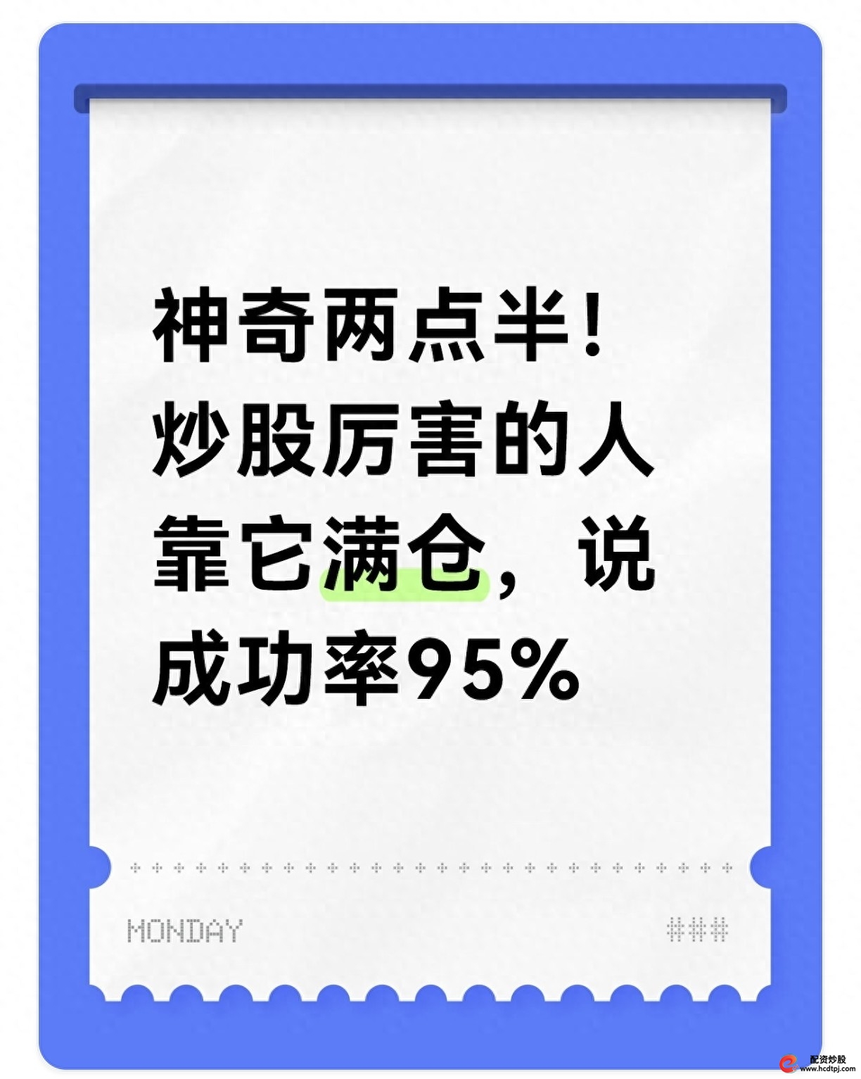 满仓梭哈_炒股怎么加杠杆购买_神奇两点半