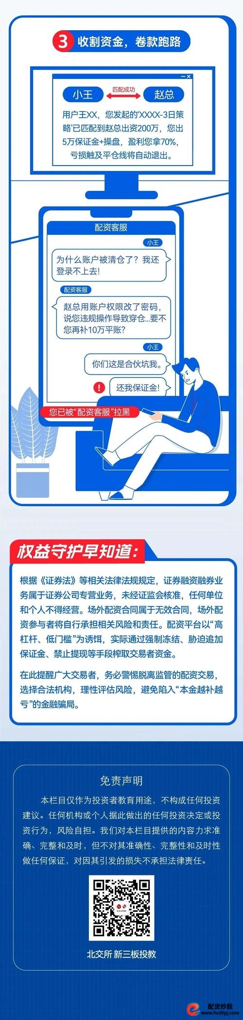 A股场外配资违法风险_股票配资吧_配资平台监管政策