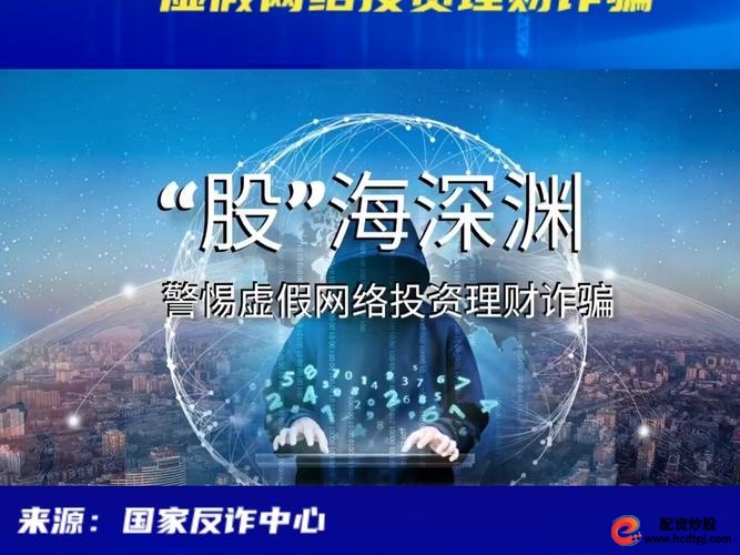 股市投资诈骗_场外配资骗局_上海股票配资