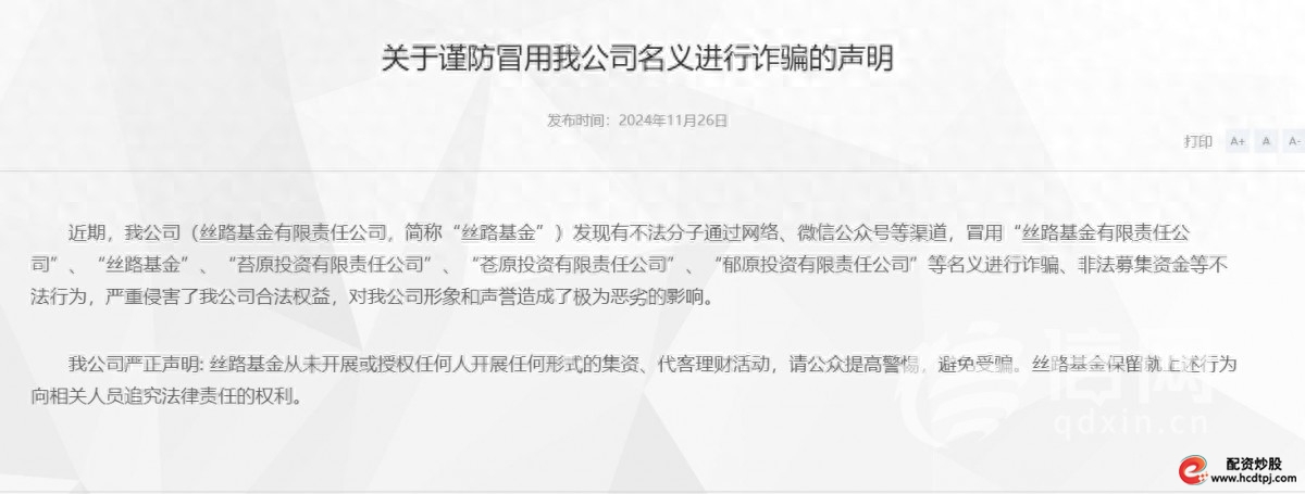 股市投资诈骗_场外配资骗局_上海股票配资