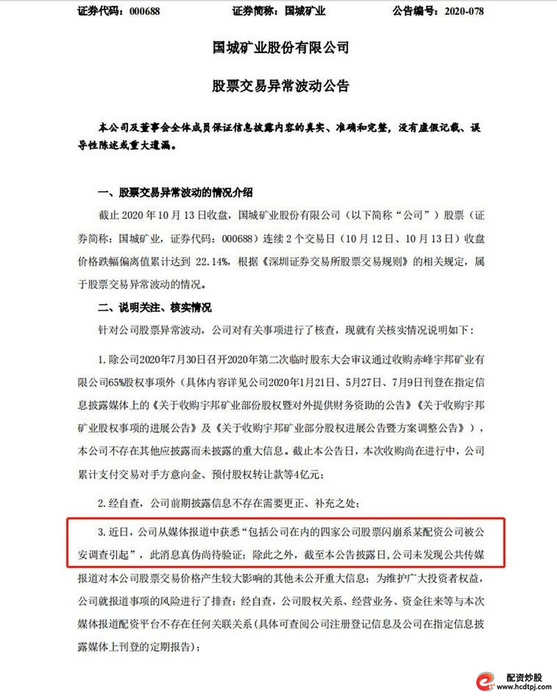 配资账户强平_杭州配资公司_六股同步闪崩