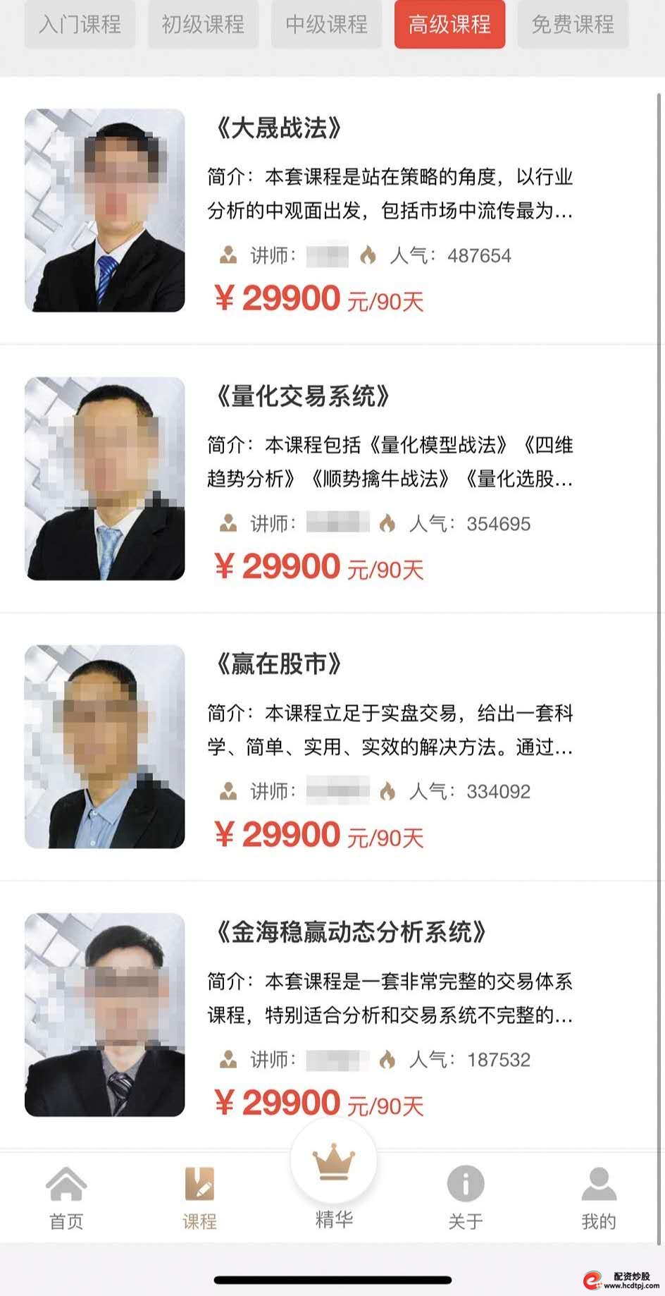 配资炒股门户_非持牌机构投教非法活动_投教为名卖高价课荐股