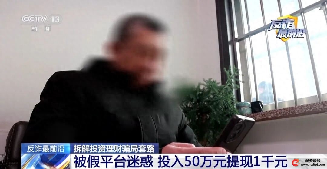 杠杆平台app哪个可靠_虚假投资理财平台诈骗_投资理财诈骗案例