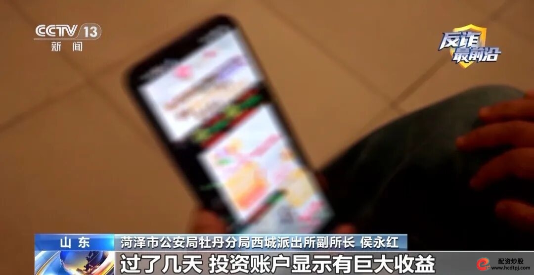 山东菏泽理财骗局_杠杆平台app哪个可靠_虚假投资理财平台诈骗